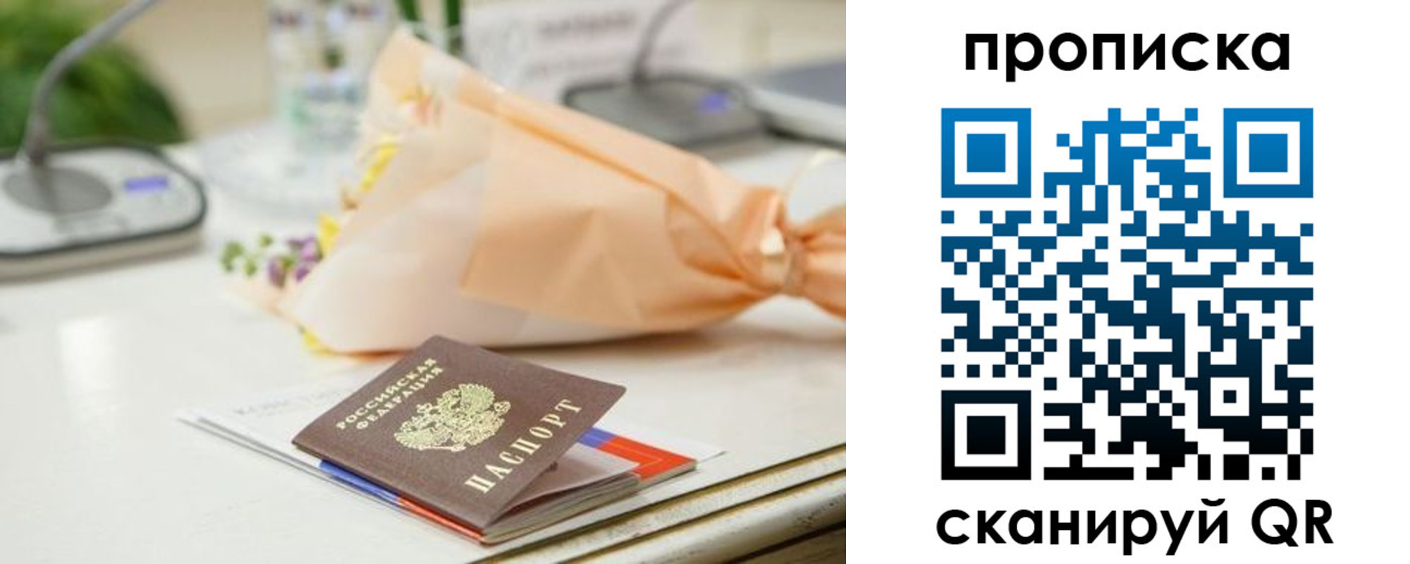 прописка в Зуевке