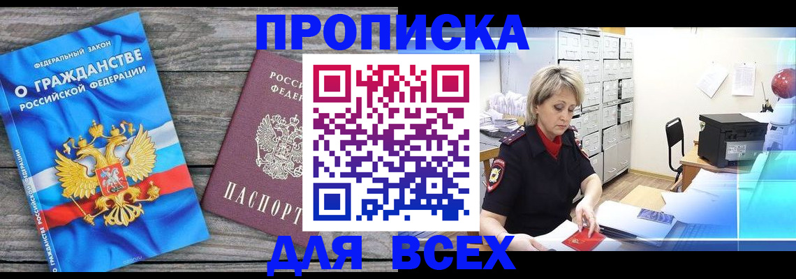 прописка для военкомата в Зуевке