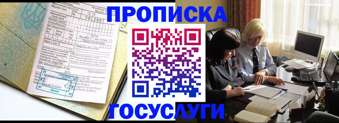 купить прописку в Зуевке